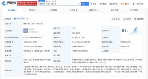小米瀚星等投資域磐科技，加碼汽車零部件研發與天津軟件開發業務布局